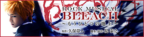 ROCK MUSICAL BLEACH ~もうひとつの地上~